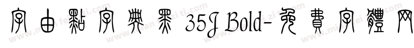 字由点字典黑 35J Bold字体转换